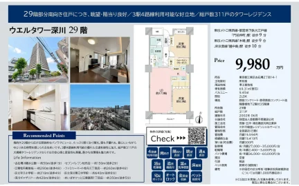 ウエルタワー深川 0