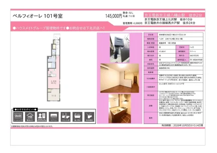 ベルフィオーレ 101号 0