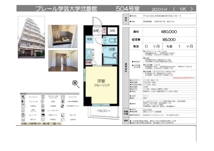 プレール学芸大学弐番館 504号 0