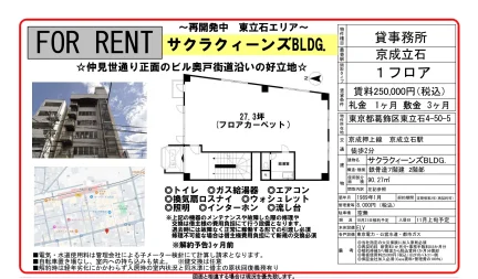 サクラクィーンズBLDG 0
