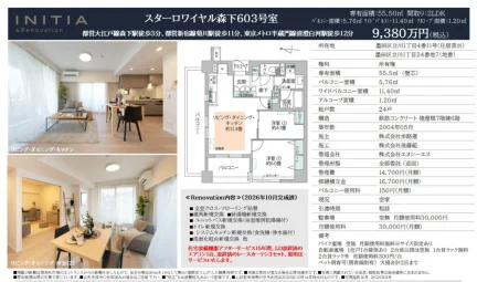 スターロワイヤル森下 603号 0