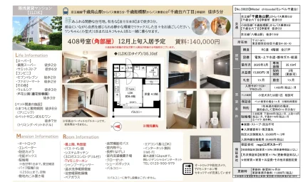 ミレベル千歳台 408号 0