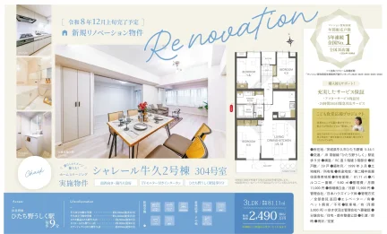 シャレール牛久2号棟 304号 0