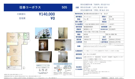 弦巻コーポラス 505 0