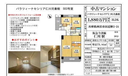 パラツィーナセシリア仁川弐番館 503号 0