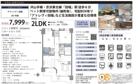 グランシティ田端 202号 0