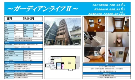 ガーディアンライフⅡ 202 0