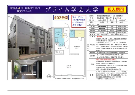 アドレスプライム学芸大学 403号 0