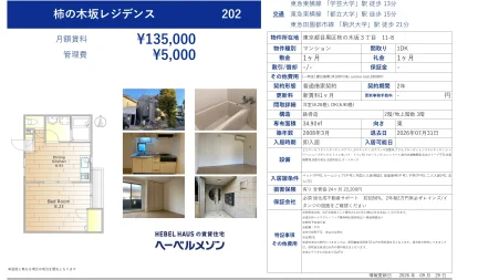 柿の木坂レジデンス 202 0
