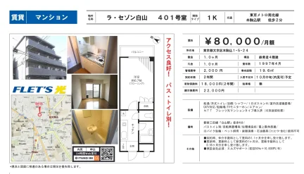 ラセゾン白山 401号 0