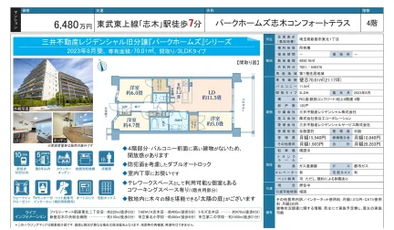 パークホームズ志木コンフォートテラス 0