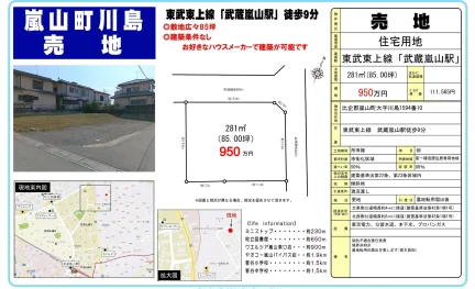 嵐山町川島 売地 0