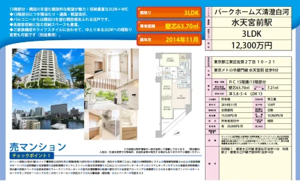 パークホームズ清澄白河 0
