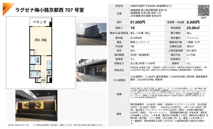 ラグゼナ梅小路京都西 707号 0