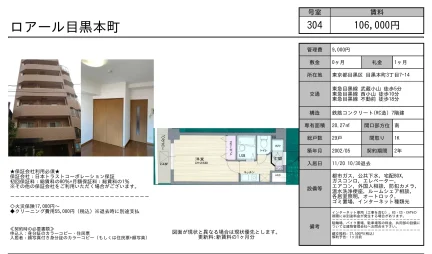 ロアール目黒本町 304 0