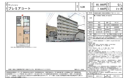 プレミアコート 602号 0