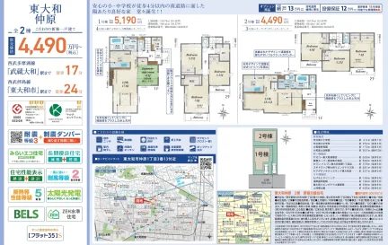 東大和仲原2棟 新築分譲住宅 0