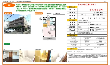 ラトゥール江坂 301 0