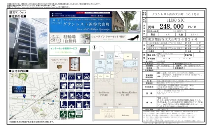 グランレスト渋谷大山町 301号 0