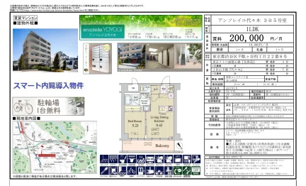 アンソレイユ代々木 305号 0