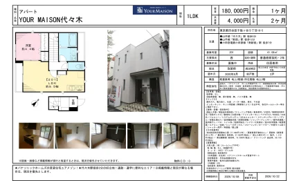 ユアメゾン代々木 201号 0