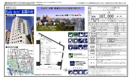 パークアクシス本郷の杜 1104号 0