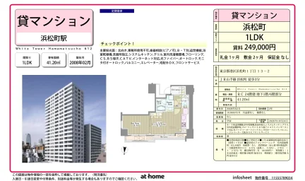 Ｗｈｉｔｅ　Ｔｏｗｅｒ　Ｈａｍａｍａｔｓｕｃｈｏ 0