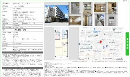 ノーブル関目 302 0