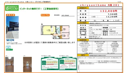 chrysantheme 大鳥 201 0