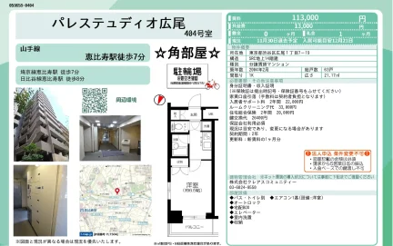 パレステュディオ広尾 404号 0