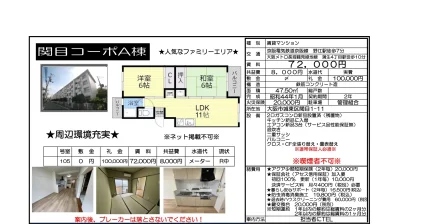 関目コーポA棟 105号 0