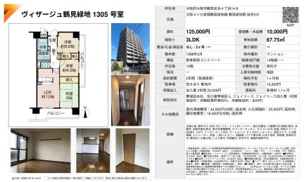 ヴィザージュ鶴見緑地 1305号 0