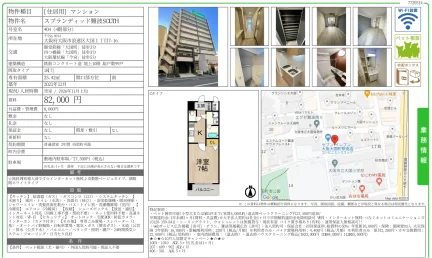 スプランディッド難波SOUTH 404 0