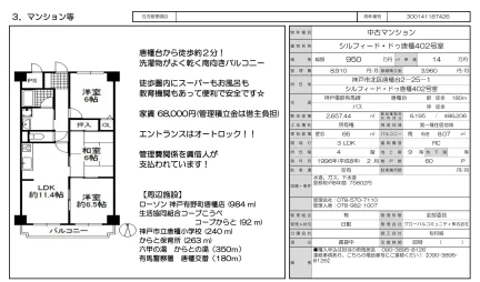 シルフィード・ドゥ唐櫃【収益物件】 0