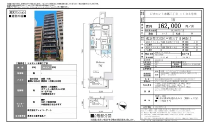 ジオエント本郷三丁目 1103号 0