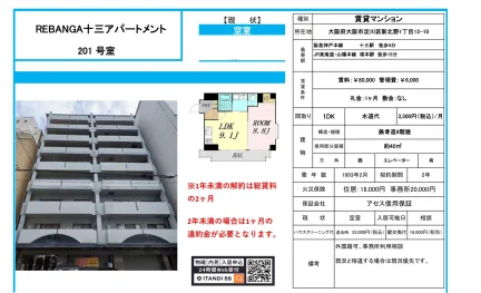REBANGA十三アパートメント 201号 0