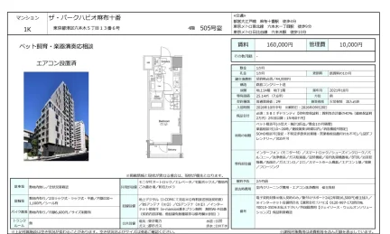 ザ・パークハビオ麻布十番 505号 0
