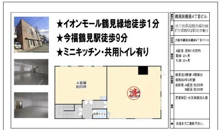 鶴見区鶴見4丁目ビル 0