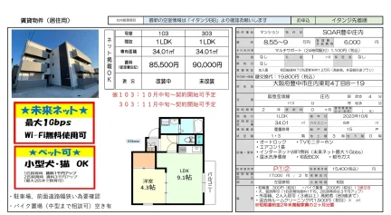 SOAR 豊中庄内 0