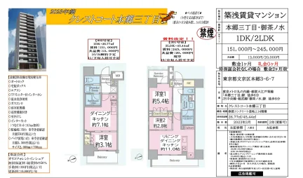 クレストコート本郷三丁目 0