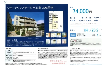 シャーメゾンステージ宇品東 306号 0