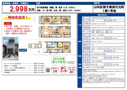 京都府京都市山科区厨子奥苗代元町 新築戸建 0