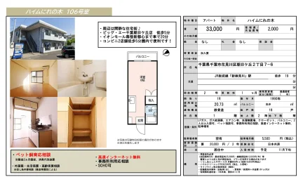 ハイムにれの木 106号 0