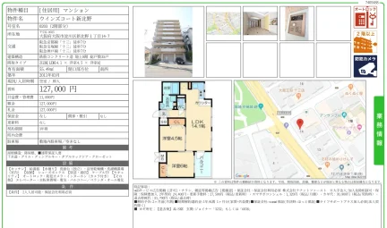 ウインズコート新北野 0203号 0