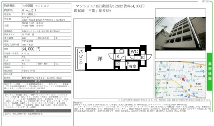 Uro玉造I 503号 0