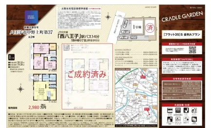 クレイドルガーデン 八王子市中野上町第37 0