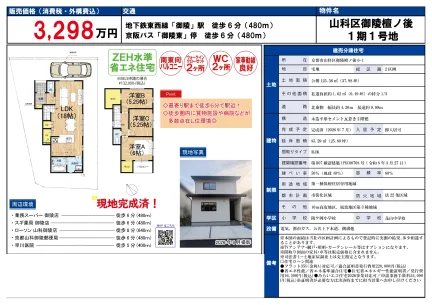 京都府京都市山科区御陵檀ノ後 新築戸建 0