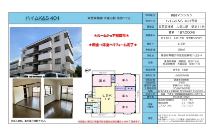 ハイムK&S 401号 0