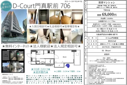 D-Court門真駅前 706号 0