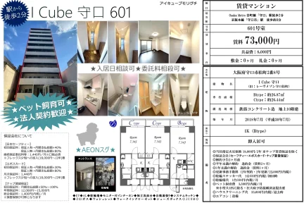 I Cube 守口 601号 0